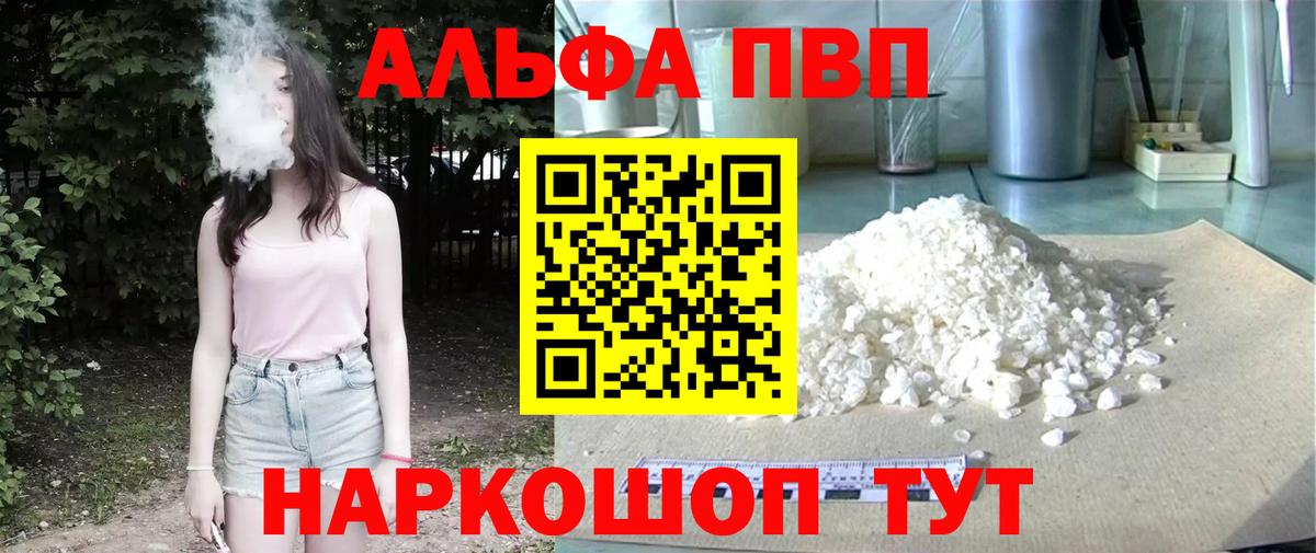 A-PVP  Вход с VPN  A PVP Crystall  Муравленко  Альфа ПВП мука 
