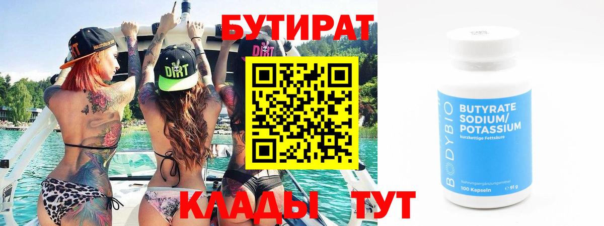 БУТИРАТ  Вход с VPN  Муравленко  БУТИРАТ буратино 