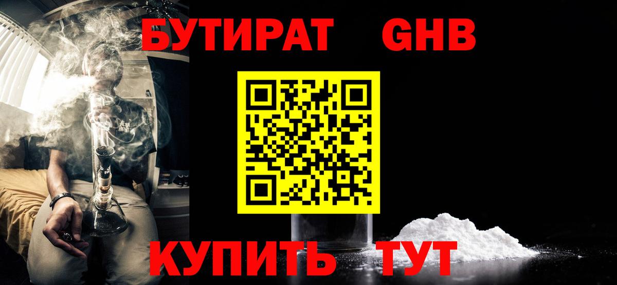 БУТИРАТ жидкий экстази Муравленко