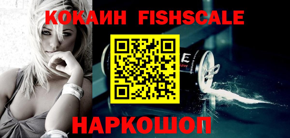 COCAIN  Cocaine Fish Scale  Кокаин Эквадор  Вход с VPN  Муравленко 