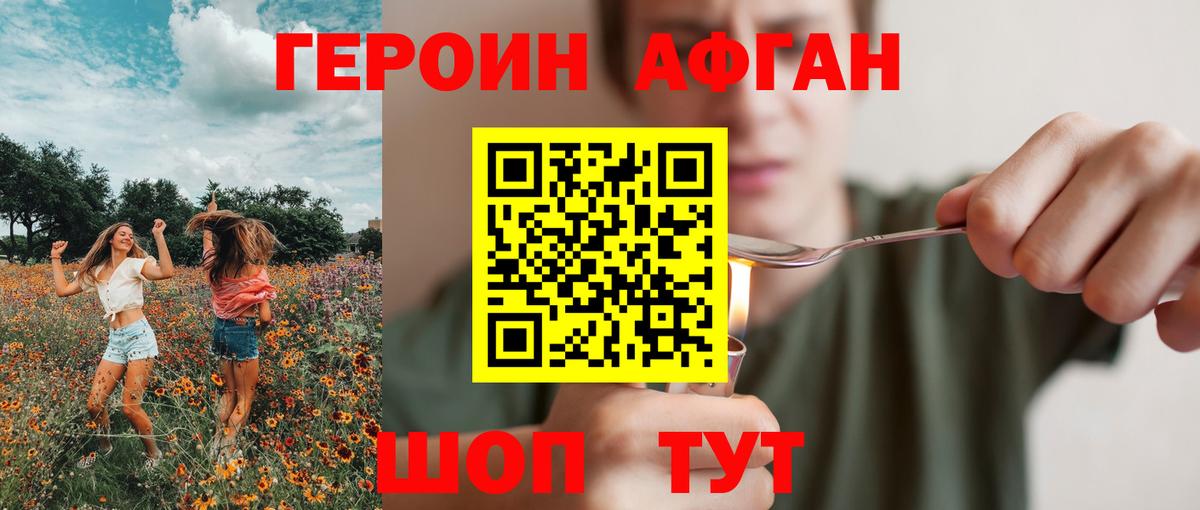 ГЕРОИН афганец Муравленко