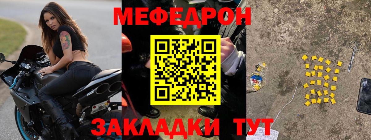 Меф мяу мяу мука Муравленко