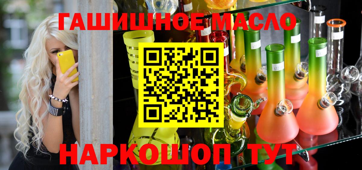 ТГК THC oil  ТГК гашишное масло  Вход с VPN  Муравленко 